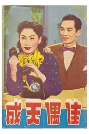 Poster Perfect Match 1952