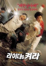 라이터를 켜라 라이터를 켜라
