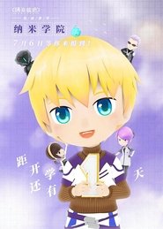 Poster Nano School - Season 1 Episode 11 : Episode 11 2018