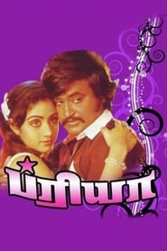 Poster ப்ரியா