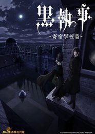 黑执事 Season 4 Episode 4 黑执事 Season 4 Episode 4