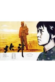 Poster 北斗 (上)