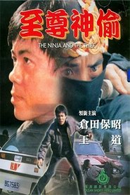 Poster To Catch a Thief 1984