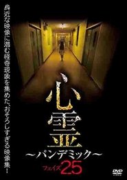 Spirit Pandemic Phase 25 (2022)