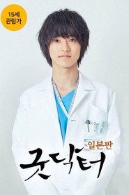 굿 닥터 시즌 1 포스터