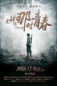 Poster 先锋之那时青春