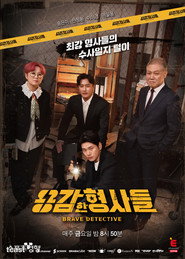 Brave Detectives (2022)