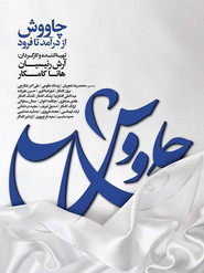 Chavosh from the Beginning to the End (2018)