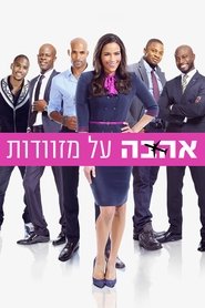 אהבה על מזוודות / Baggage Claim לצפייה ישירה