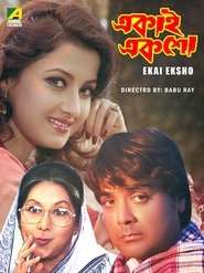 Poster একাই একশো