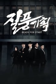 Ready for Start (2016)