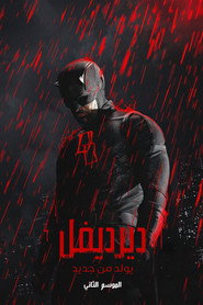 الموسم 2