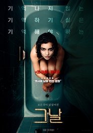그날 (2022)