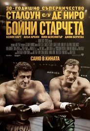 Бойни старчета [Grudge Match]