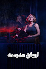 پوستر ارواح مدرسه فصل 2