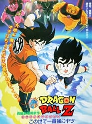 Dragon Ball Z Mozifilm 2 - A világ legerősebb fickója (1990)