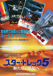 スター・トレック5 新たなる未知へ 1989 ブルーレイ 日本語