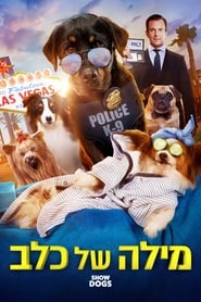 מילה של כלב / Show Dogs לצפייה ישירה