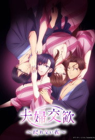 Fufu Kokan: Modorenai Yoru постер