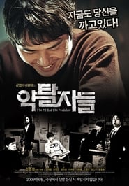 Poster 약탈자들