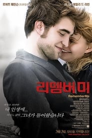 리멤버 미 (2010)