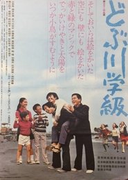 Poster The Class of the Sewage Canal 1972