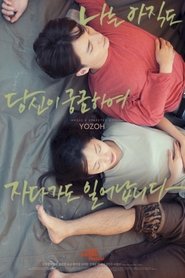 Poster 나는 아직도 당신이 궁금하여 자다가도 일어납니다