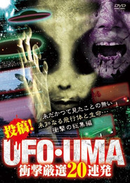 Upload! UFO・UMA 20 Consecutive Select Shockers (2018)