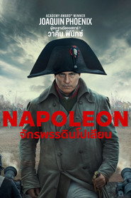 จักรพรรดินโปเลียน (2023)