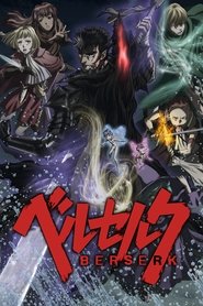 ベルセルク (2016)