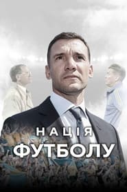 Poster Нація футболу