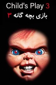 Child's Play 3 (1991)