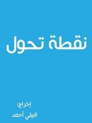 A turning Point (2005)