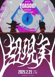 Poster for YOASOBI 5th ANNIVERSARY DOME LIVE 2024 "SURREALISM"