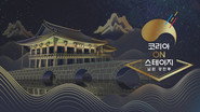 Korea On Stage - Namwon Gwanghallu