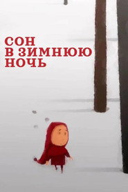 Сон в зимнюю ночь