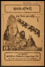 Janak Nandini (1939)