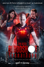Bloodshot (2020) จักรกลเลือดดุ