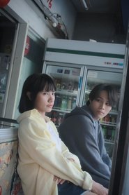 多活一年的我們