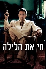 חי את הלילה / Live by Night לצפייה ישירה