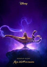 Aladdin / Аладин online