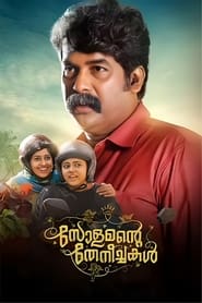 Solomante Theneechakal (2022) Malayalam Movie Download & Watch Online Web-DL 480P, 720P & 1080P