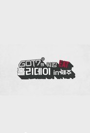 GOT7 워킹 EAT 홀리데이 인 제주 - Season 1 Episode 2