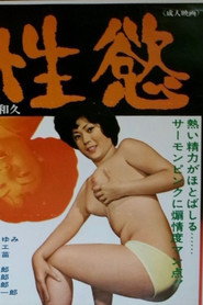 Sexual Desire poster
