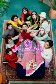 9 Rightfully постер