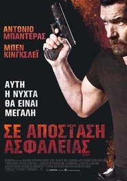 Security / Σε Απόσταση Ασφαλείας (2017) online ελληνικοί υπότιτλοι