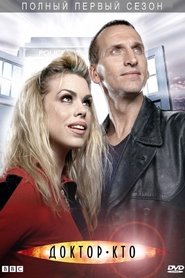 Doctor Who - Season 1 Episode 1 : Rose