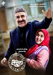 زیرخاکی - Season 4 Episode 12