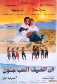 Poster في الصيف الحب جنون