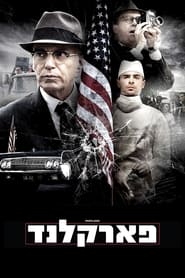 פארקלנד (2013)